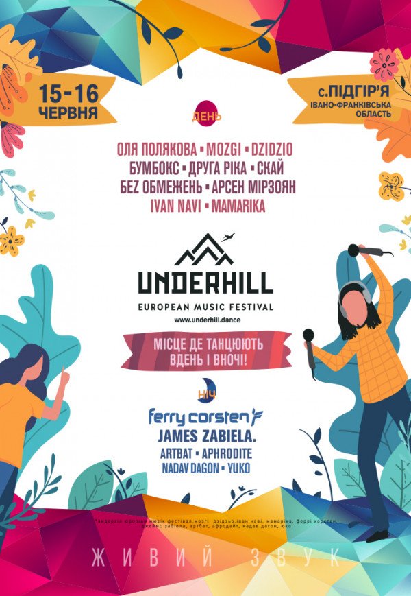 UnderHill european music festival 2019 (15-16 июня)