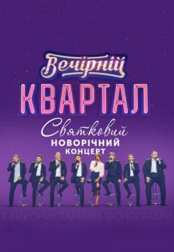 95 квартал. Ивано-Франковск