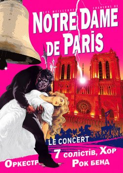 Notre - Dame de Paris. Ивано-Франковск
